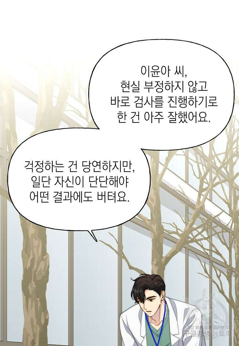 맛있는 세 끼 - 저스트 더 투 오브 어스 19화 37