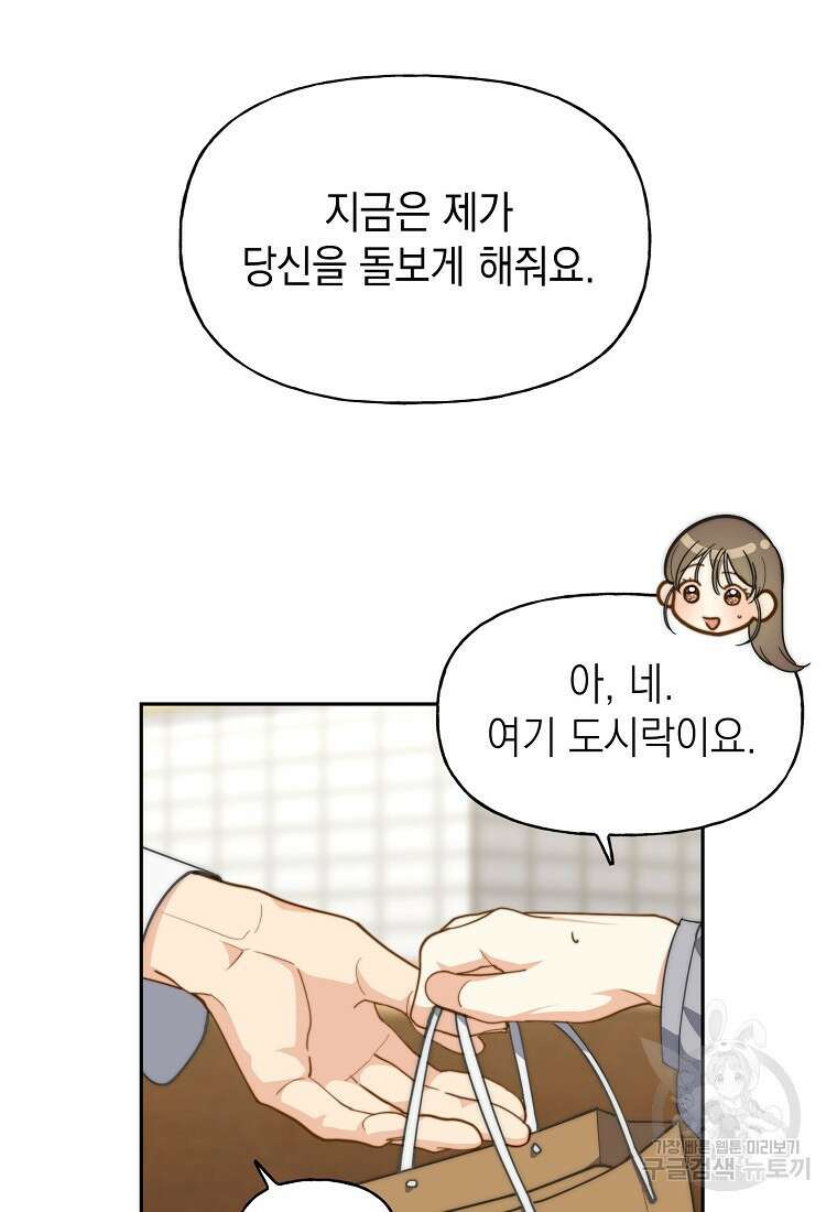맛있는 세 끼 - 저스트 더 투 오브 어스 19화 39