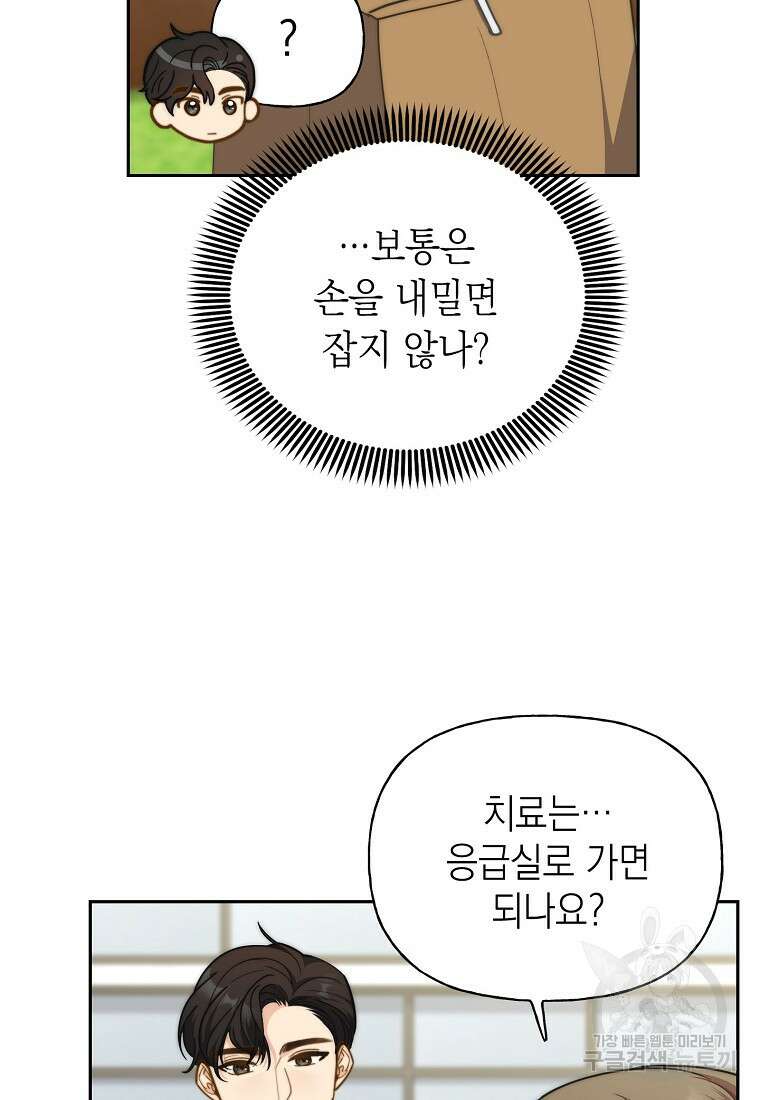 맛있는 세 끼 - 저스트 더 투 오브 어스 19화 40