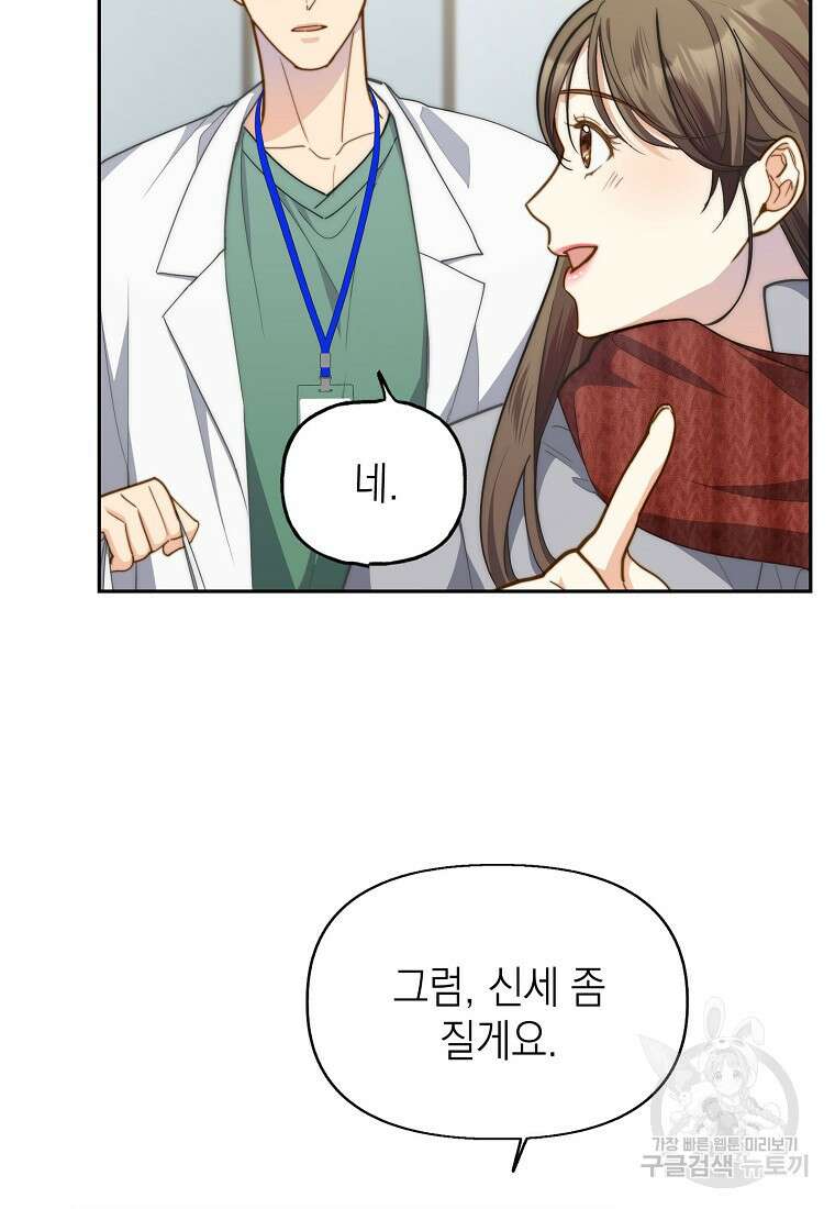 맛있는 세 끼 - 저스트 더 투 오브 어스 19화 41