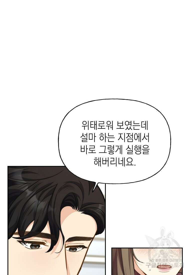 맛있는 세 끼 - 저스트 더 투 오브 어스 19화 46