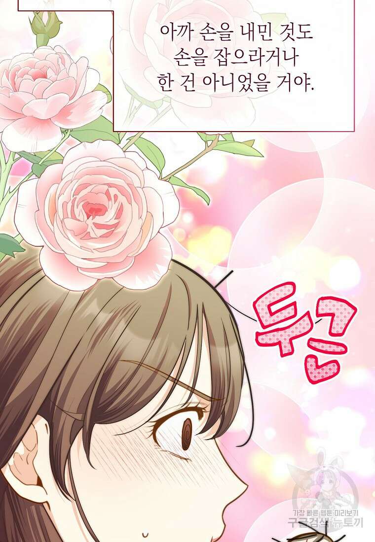 맛있는 세 끼 - 저스트 더 투 오브 어스 19화 48