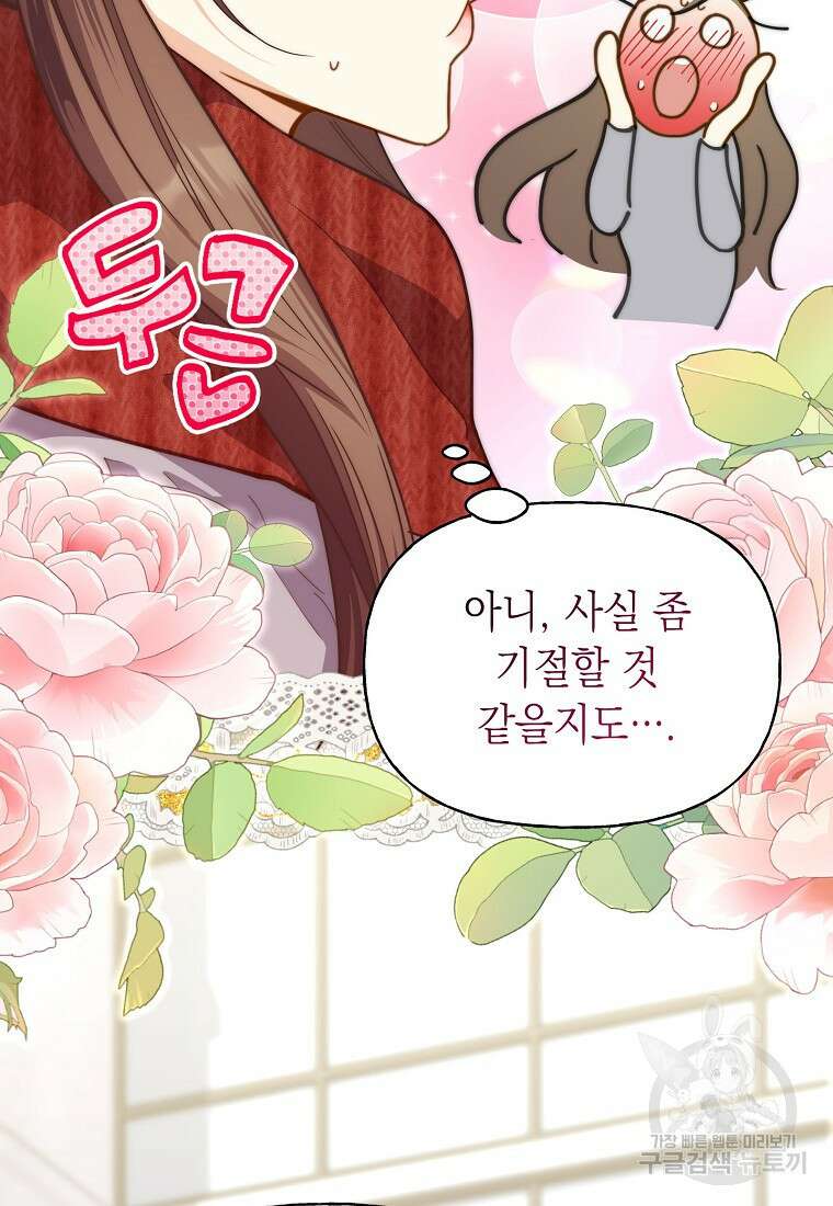 맛있는 세 끼 - 저스트 더 투 오브 어스 19화 49