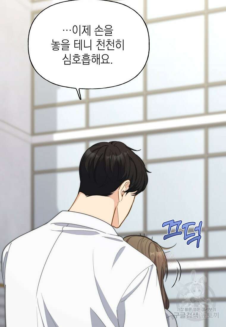 맛있는 세 끼 - 저스트 더 투 오브 어스 19화 50