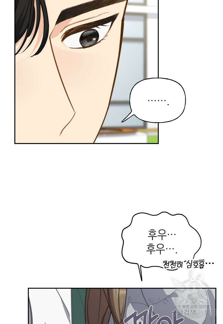 맛있는 세 끼 - 저스트 더 투 오브 어스 19화 52