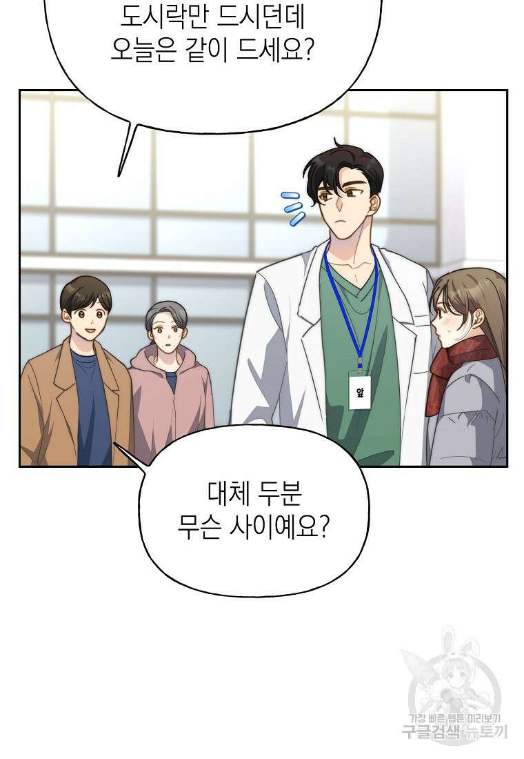 맛있는 세 끼 - 저스트 더 투 오브 어스 19화 55