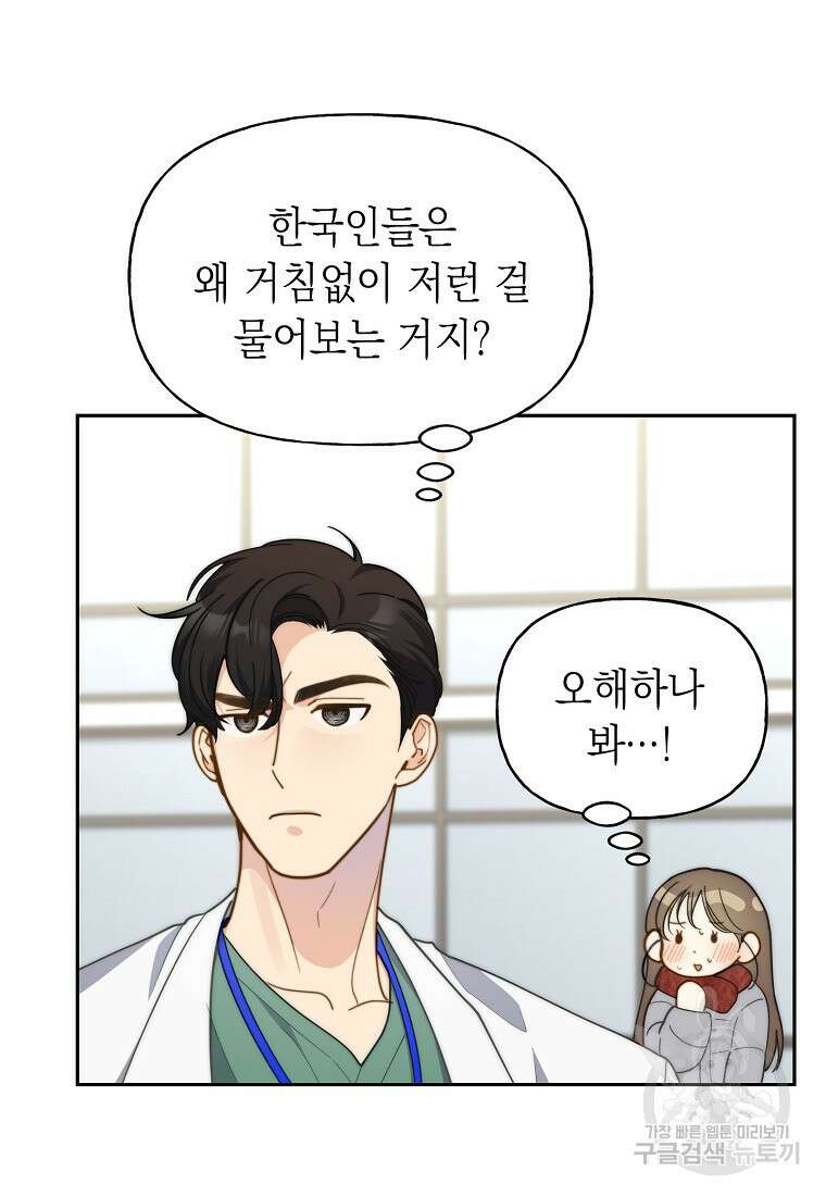 맛있는 세 끼 - 저스트 더 투 오브 어스 19화 56