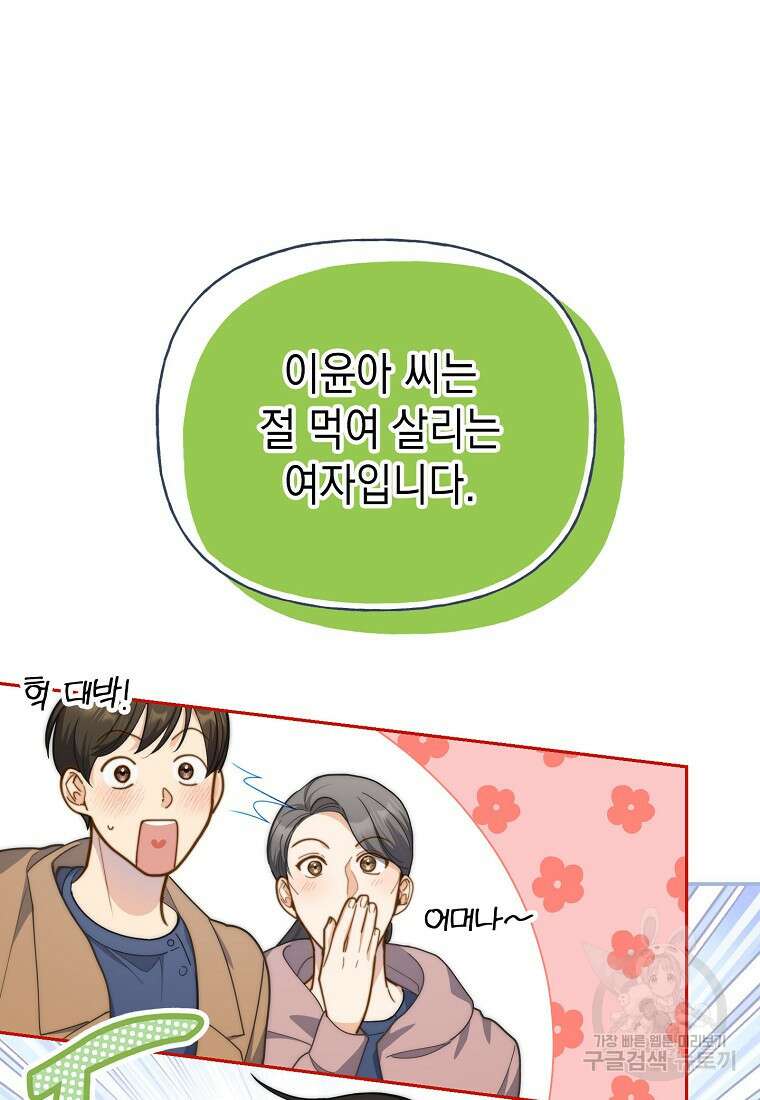 맛있는 세 끼 - 저스트 더 투 오브 어스 19화 57