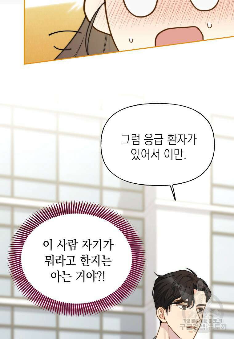 맛있는 세 끼 - 저스트 더 투 오브 어스 19화 59