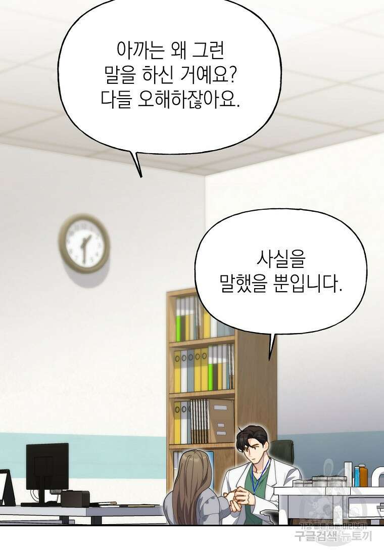 맛있는 세 끼 - 저스트 더 투 오브 어스 19화 62