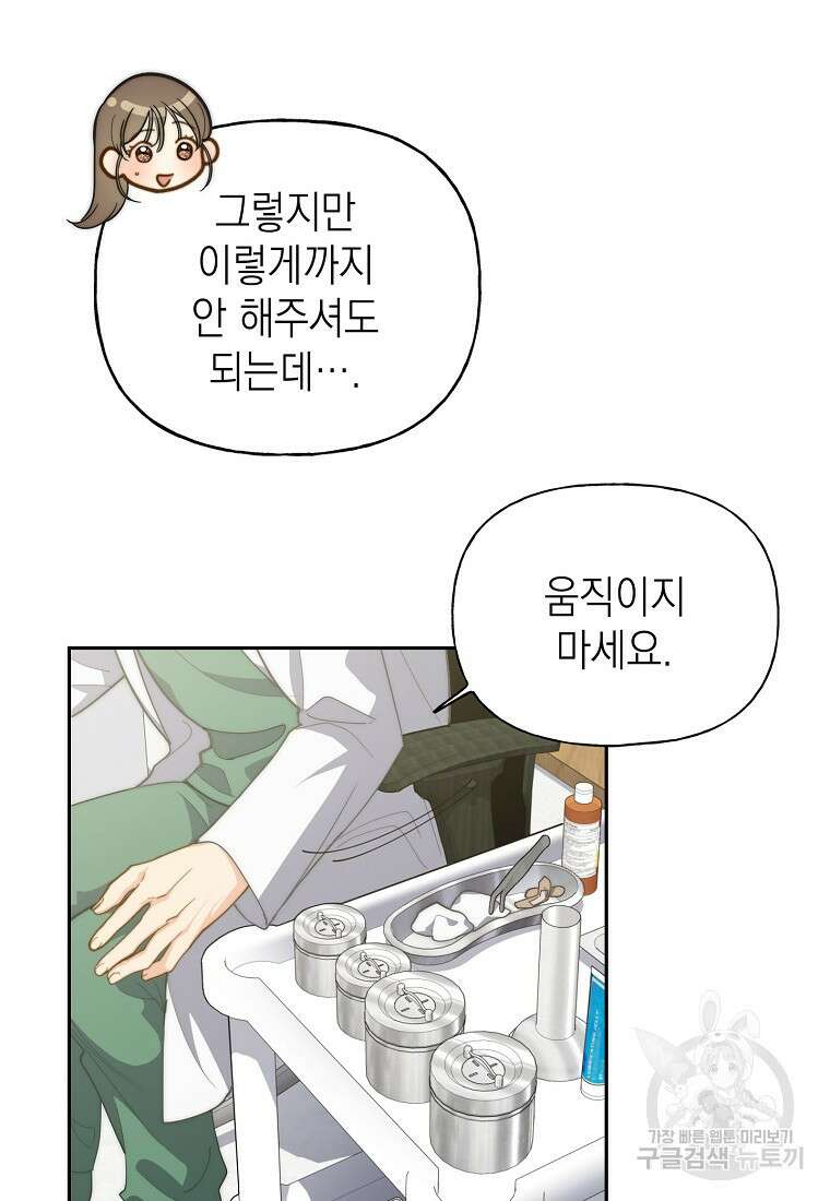 맛있는 세 끼 - 저스트 더 투 오브 어스 19화 63