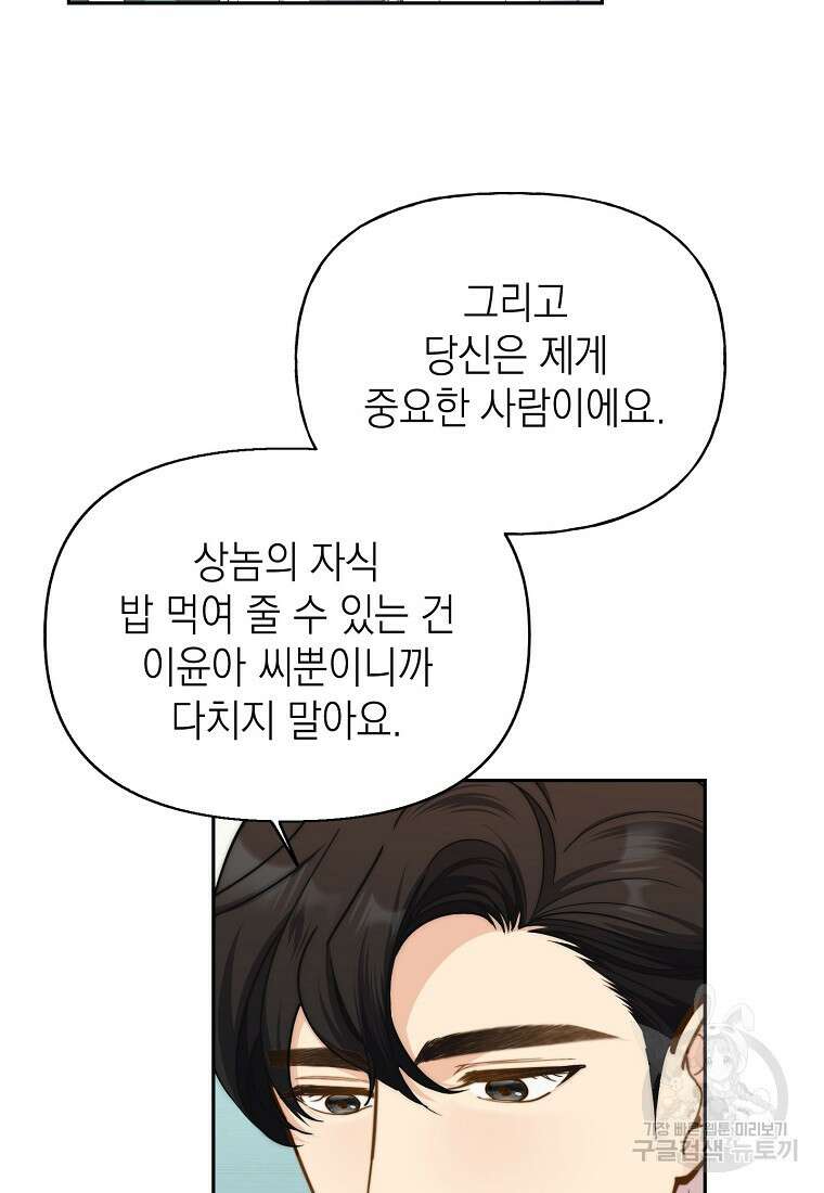 맛있는 세 끼 - 저스트 더 투 오브 어스 19화 64