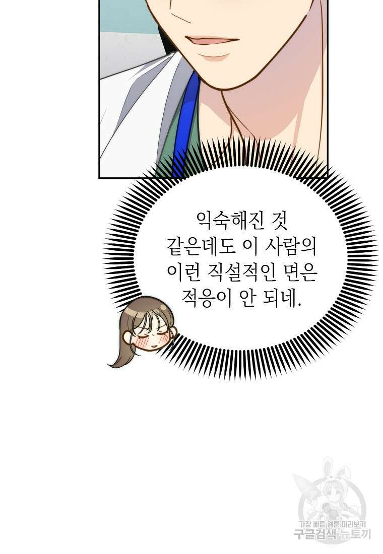 맛있는 세 끼 - 저스트 더 투 오브 어스 19화 65