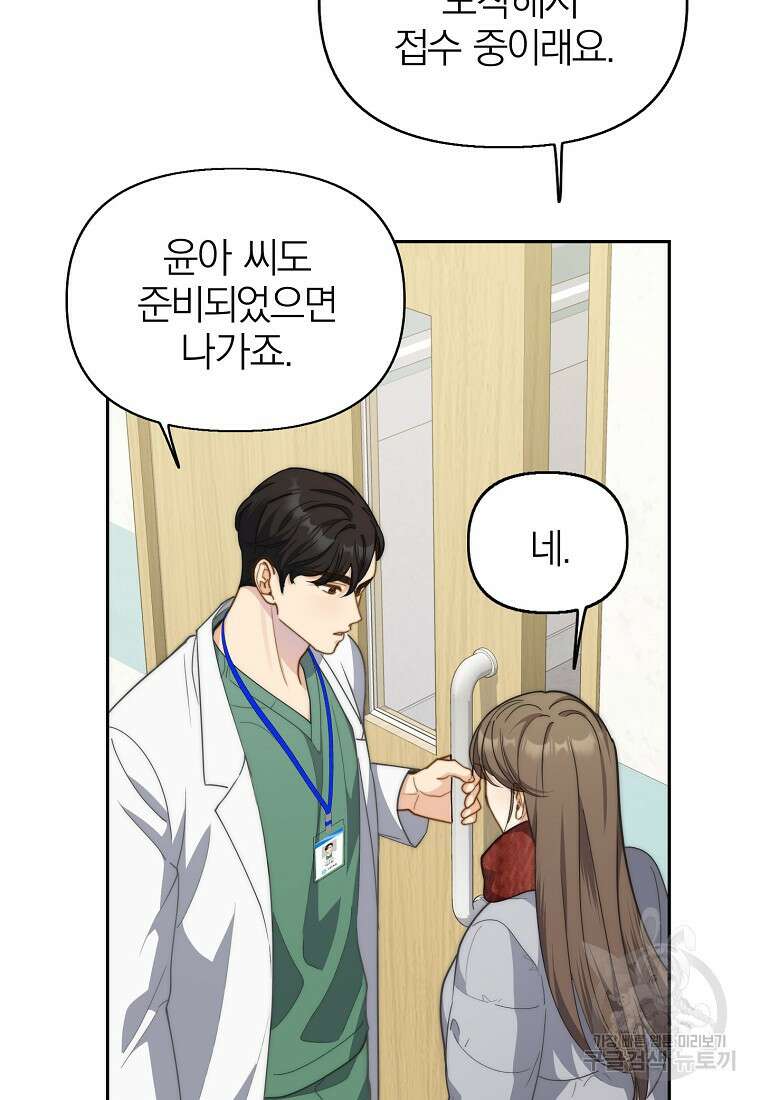 맛있는 세 끼 - 저스트 더 투 오브 어스 19화 67