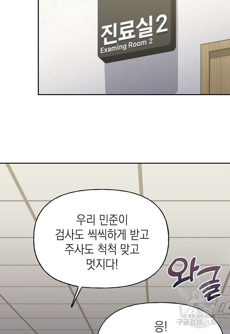 맛있는 세 끼 - 저스트 더 투 오브 어스 19화 69