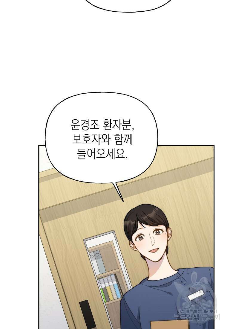 맛있는 세 끼 - 저스트 더 투 오브 어스 19화 71