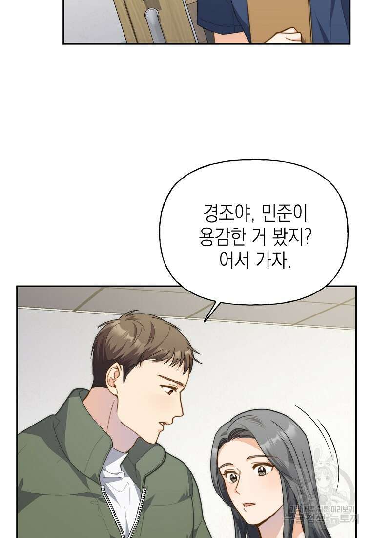 맛있는 세 끼 - 저스트 더 투 오브 어스 19화 72