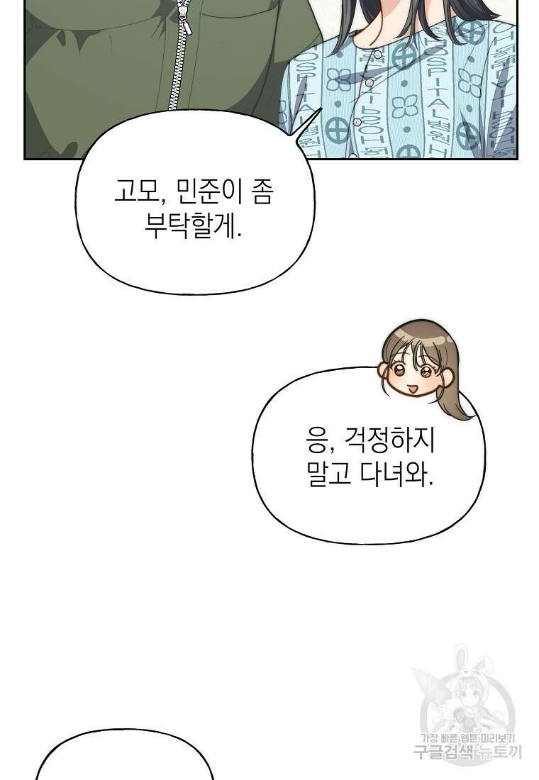 맛있는 세 끼 - 저스트 더 투 오브 어스 19화 73