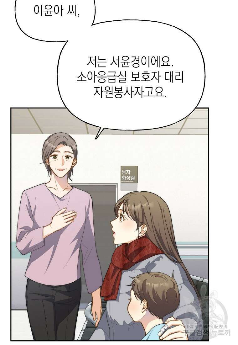 맛있는 세 끼 - 저스트 더 투 오브 어스 19화 74