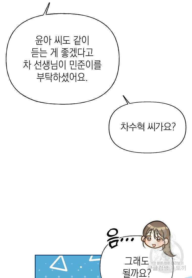 맛있는 세 끼 - 저스트 더 투 오브 어스 19화 75