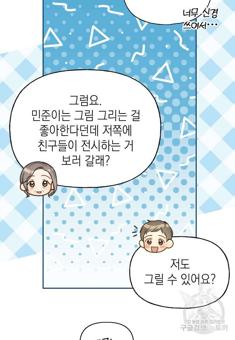 맛있는 세 끼 - 저스트 더 투 오브 어스 19화 76