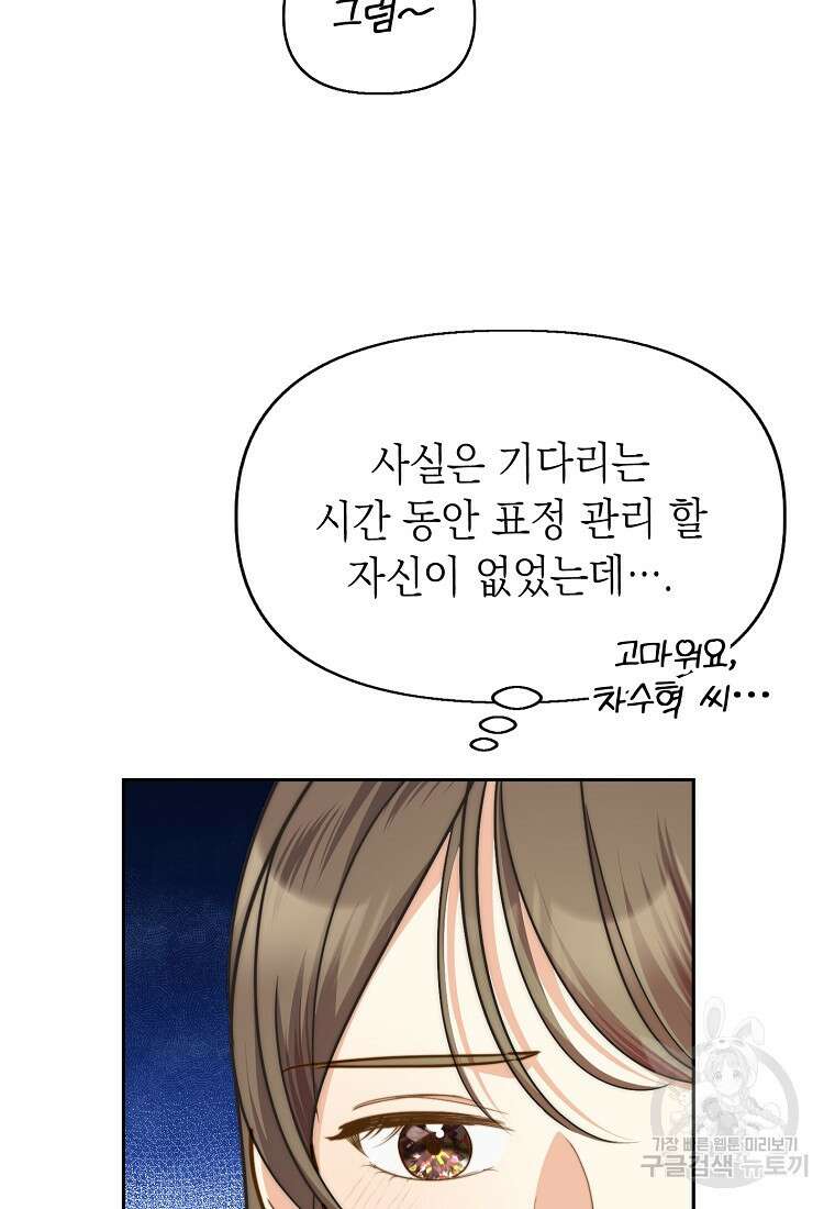 맛있는 세 끼 - 저스트 더 투 오브 어스 19화 77