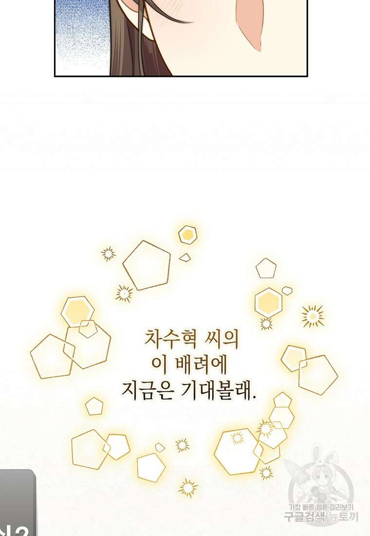 맛있는 세 끼 - 저스트 더 투 오브 어스 19화 78