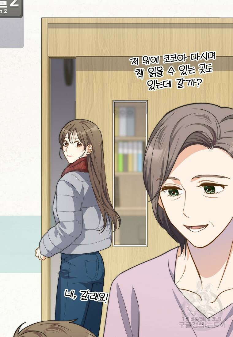 맛있는 세 끼 - 저스트 더 투 오브 어스 19화 79