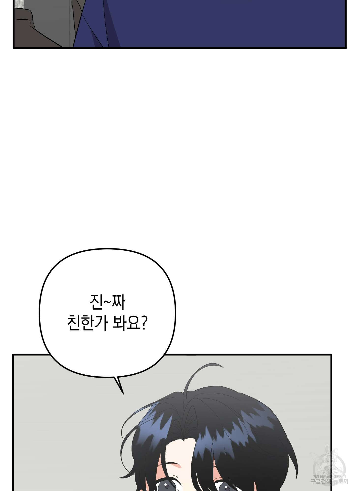 나의 망한 XXX 55화 24
