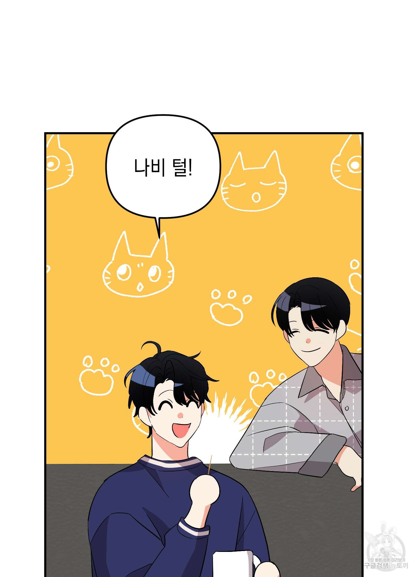 나의 망한 XXX 55화 44