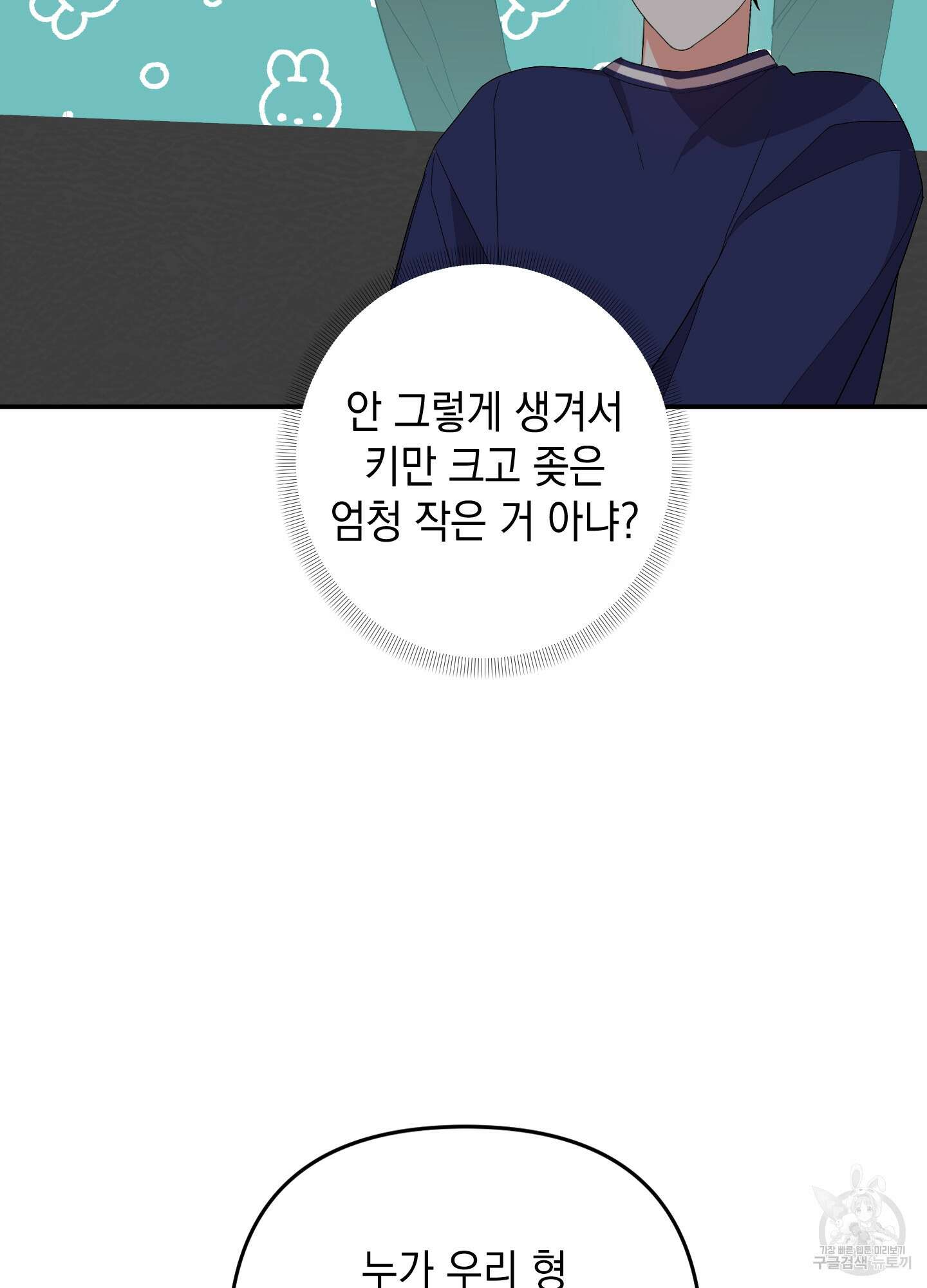 나의 망한 XXX 55화 56