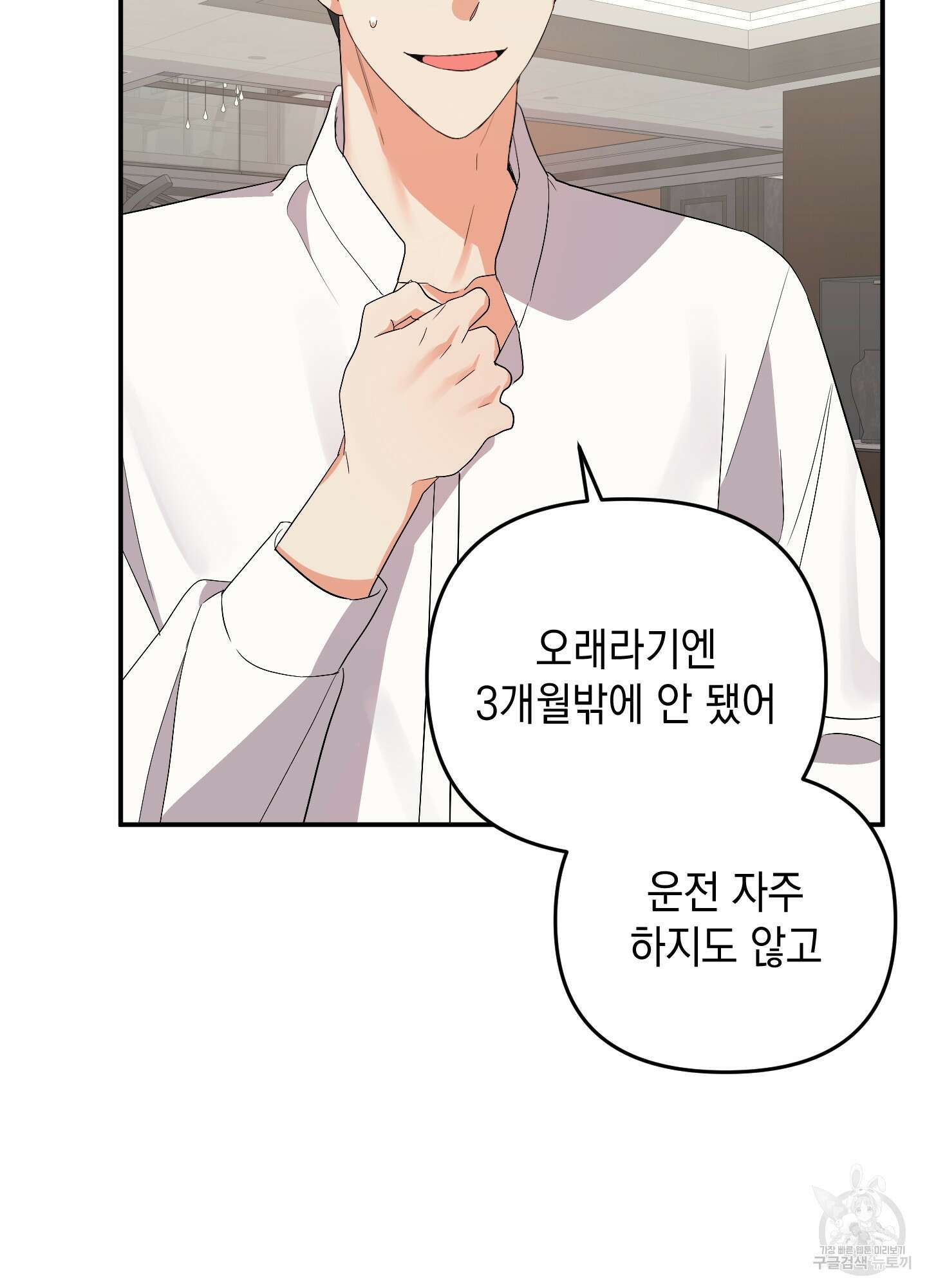나의 망한 XXX 55화 75