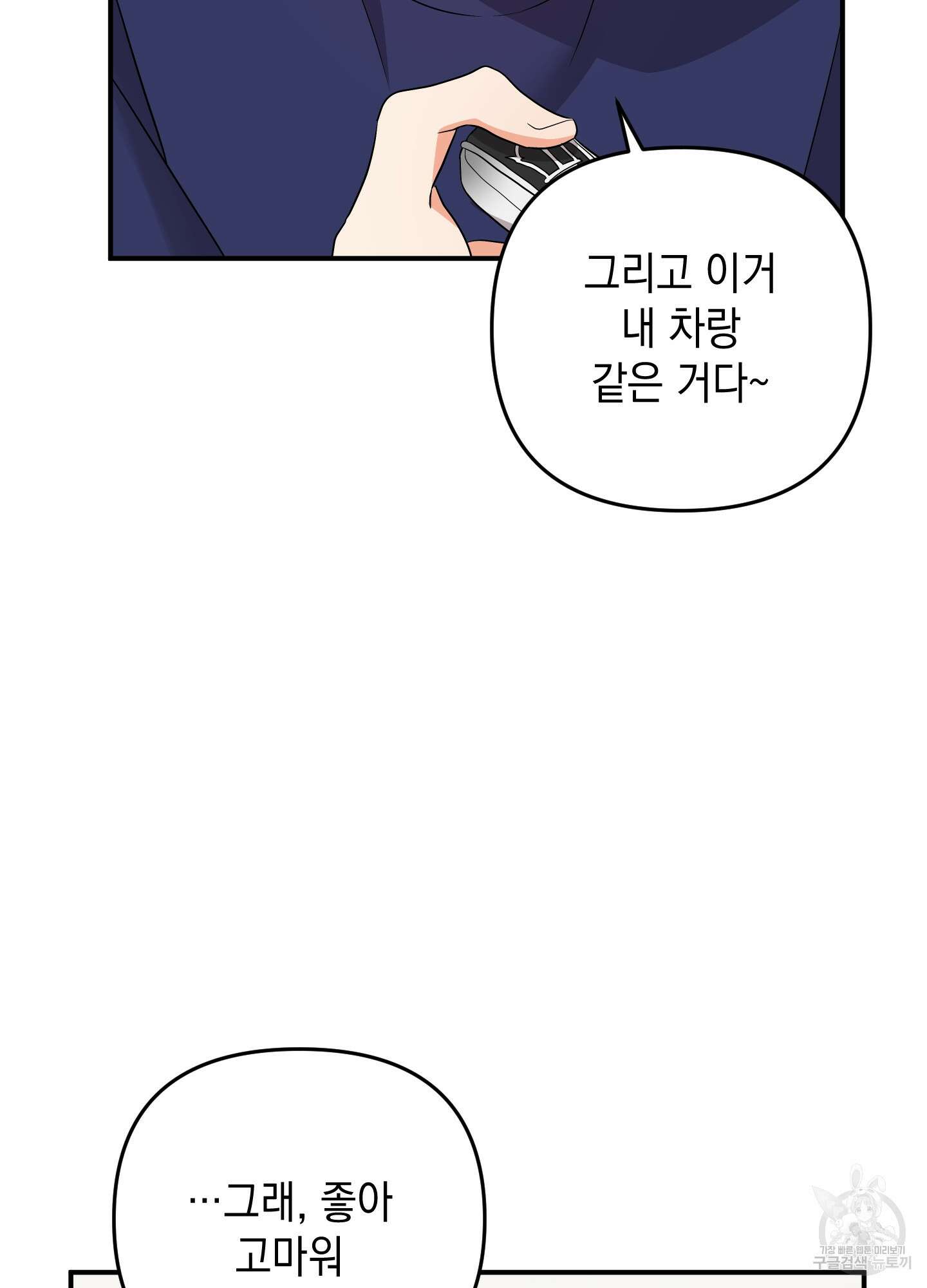 나의 망한 XXX 55화 77