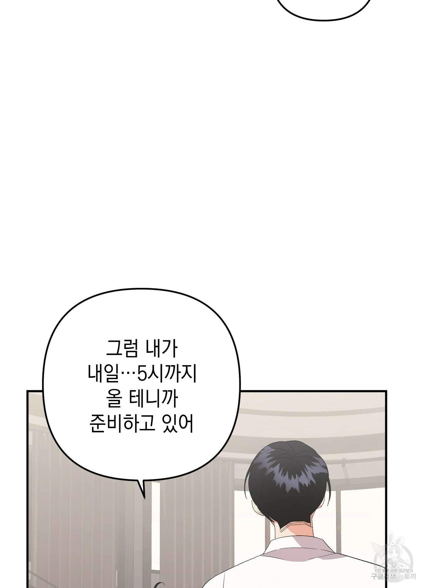 나의 망한 XXX 55화 79