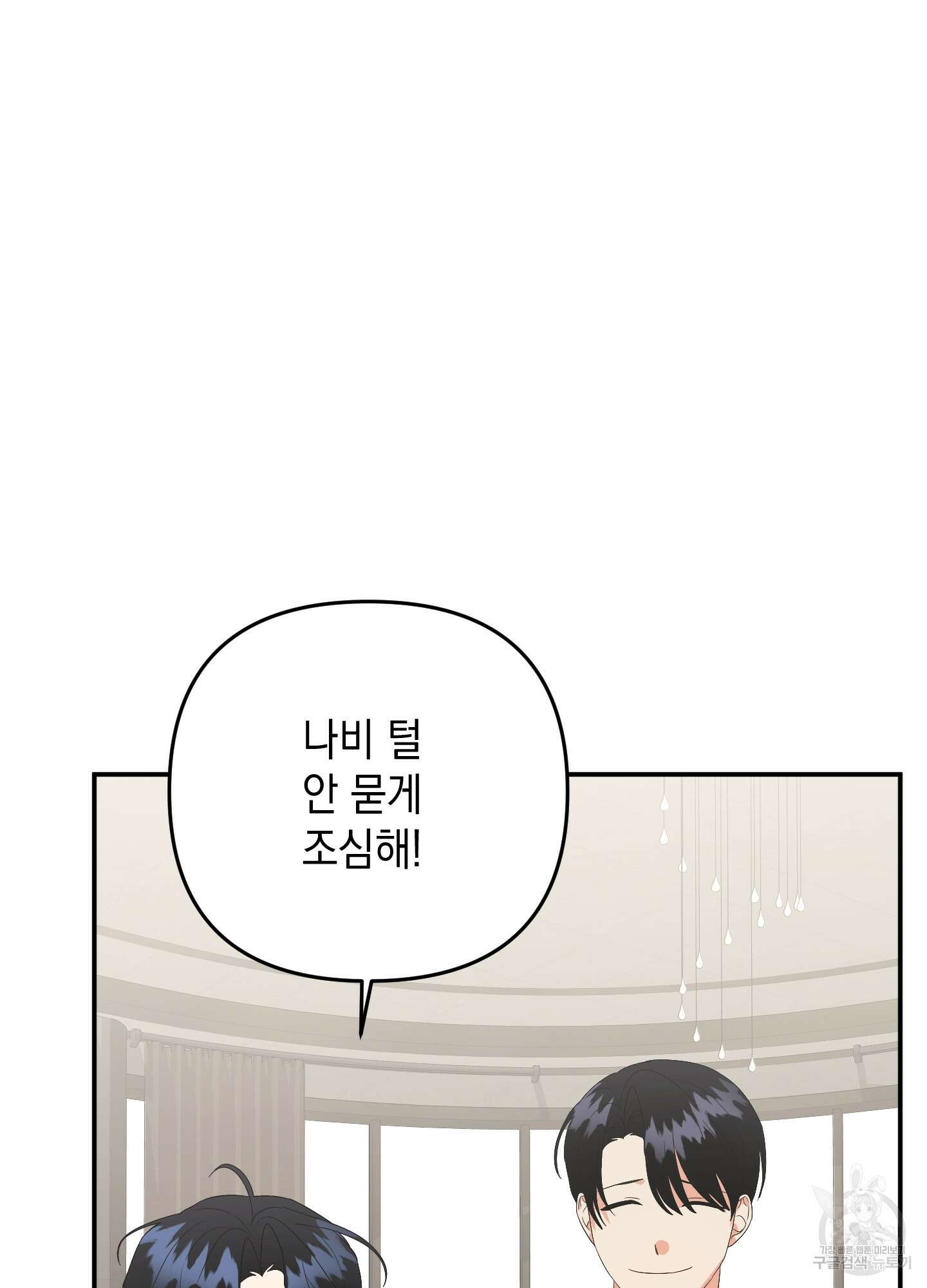 나의 망한 XXX 55화 82