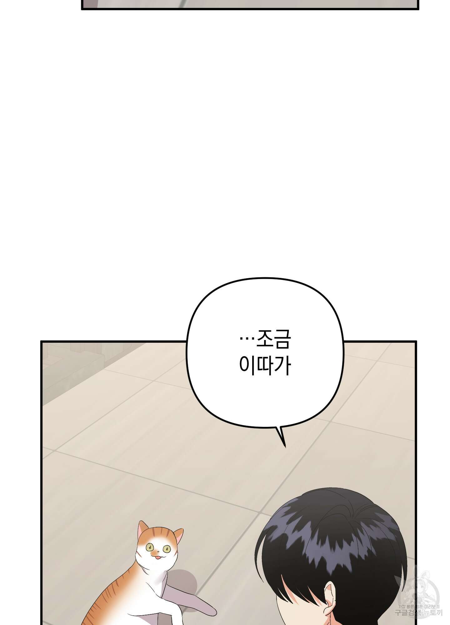 나의 망한 XXX 55화 91