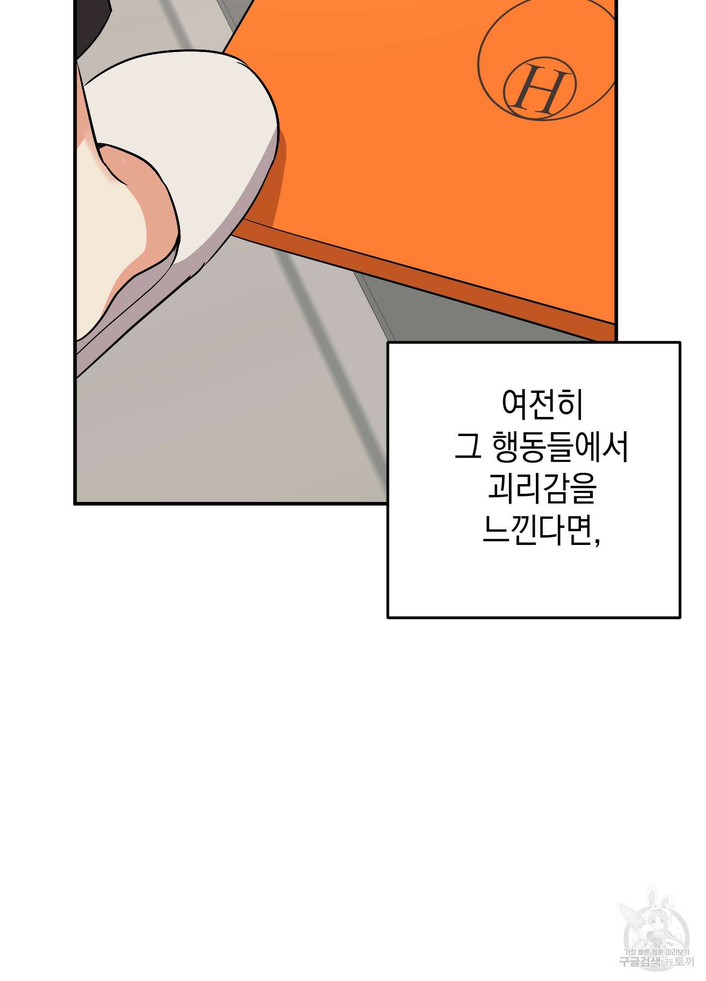 나의 망한 XXX 55화 95
