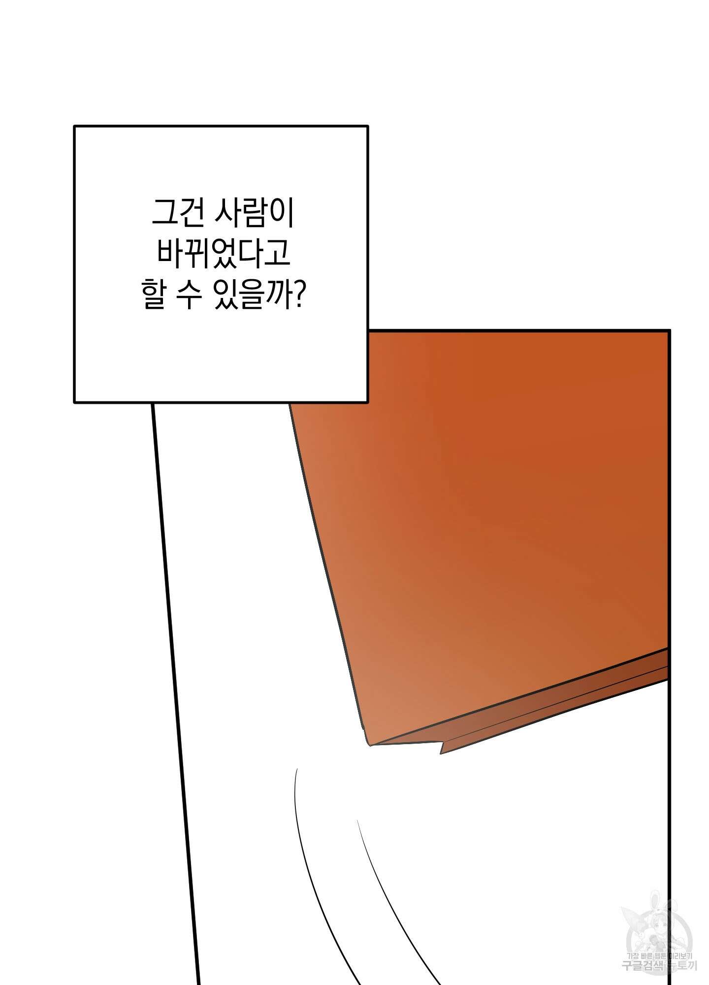 나의 망한 XXX 55화 96