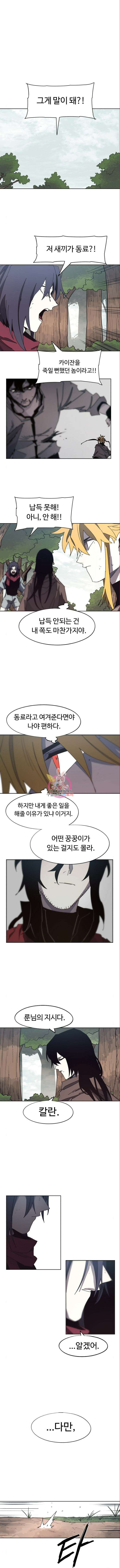 잔불의 기사 138화 1