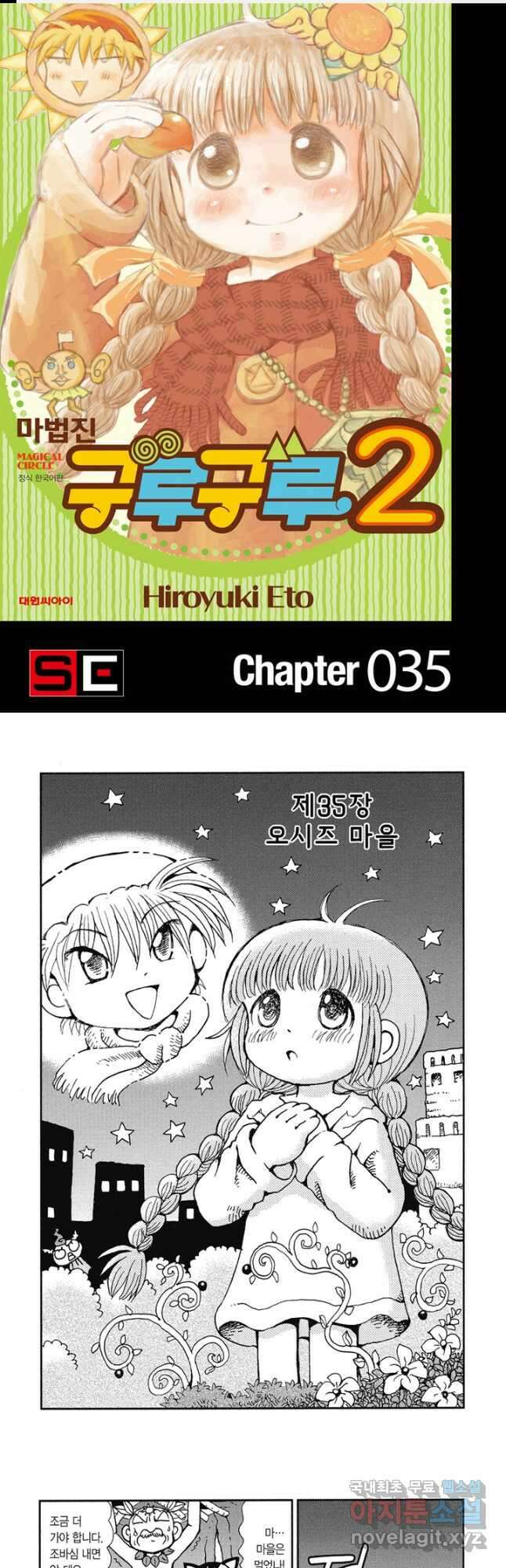 마법진 구루구루2 35화 1