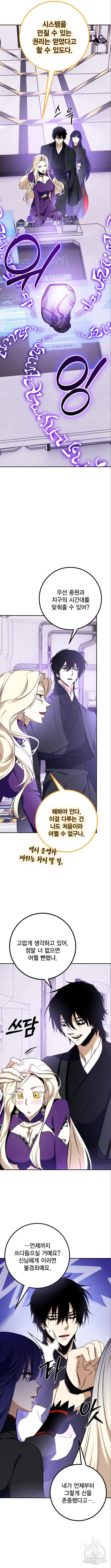 리턴 투 플레이어 142화 2