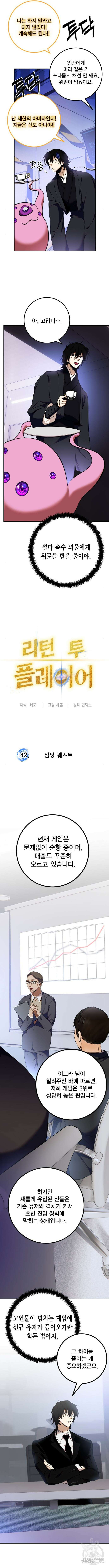 리턴 투 플레이어 142화 3