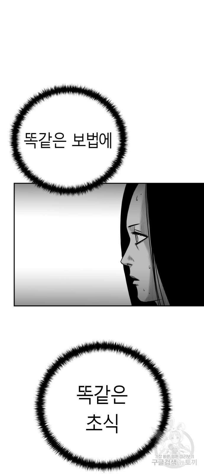 앵무살수 시즌3 56화 2