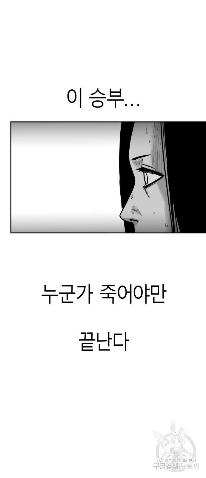 앵무살수 시즌3 56화 6