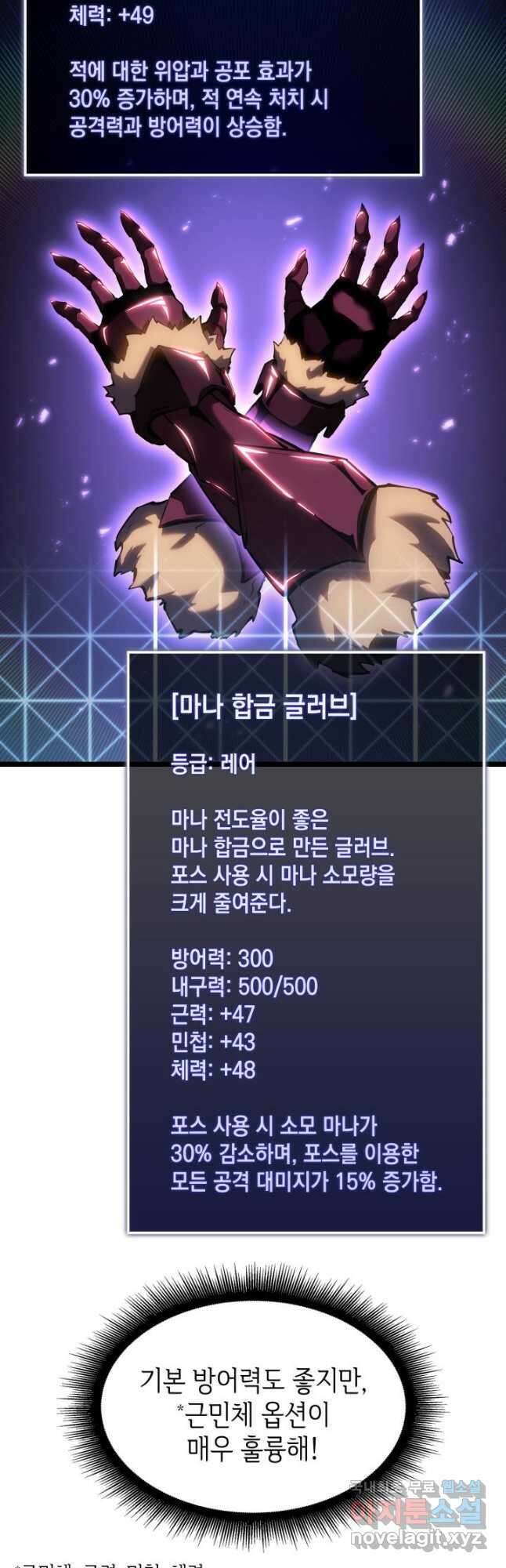 SSS급 랭커 회귀하다 79화 6