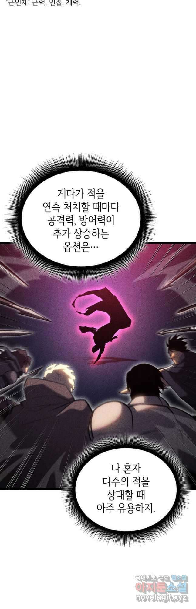SSS급 랭커 회귀하다 79화 7