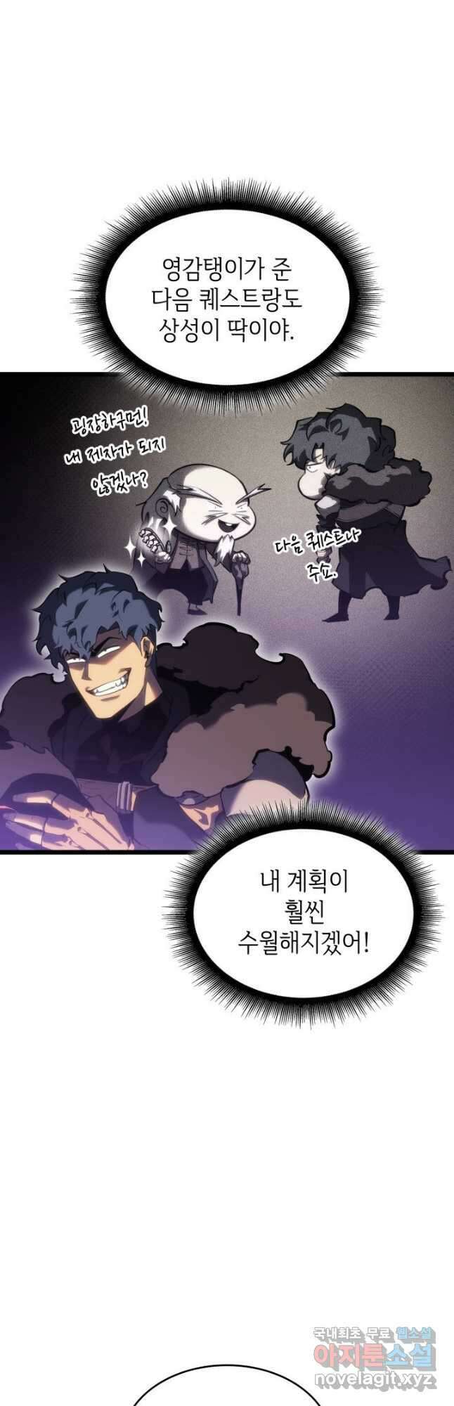 SSS급 랭커 회귀하다 79화 8