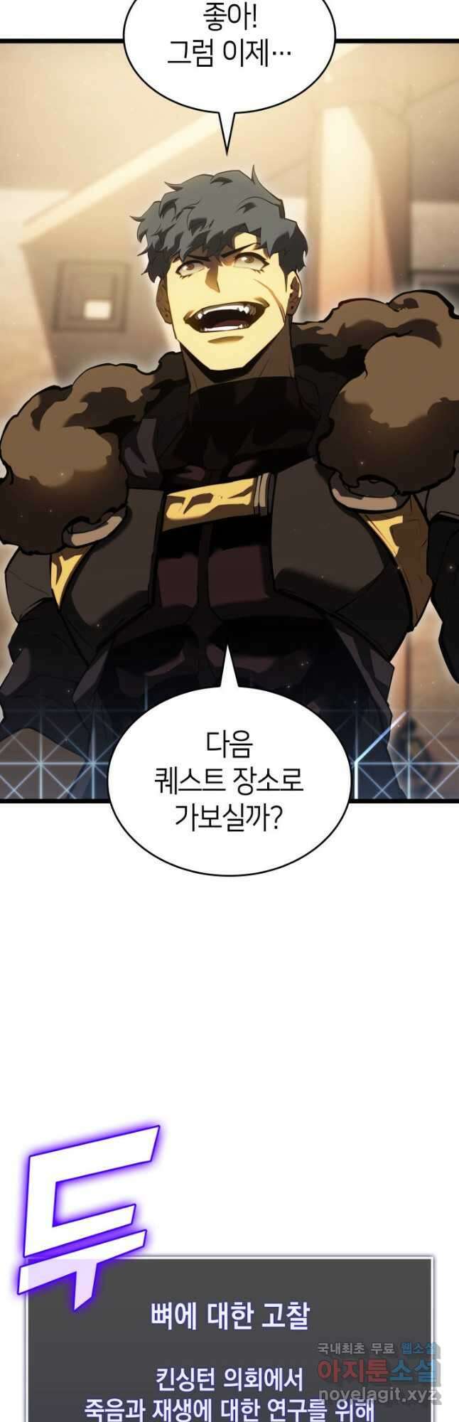 SSS급 랭커 회귀하다 79화 9