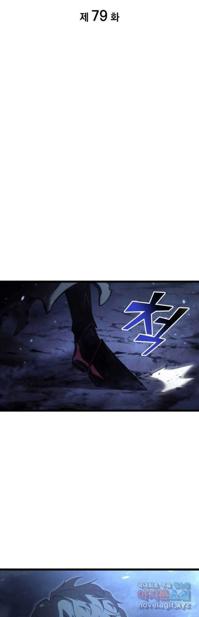 SSS급 랭커 회귀하다 79화 11