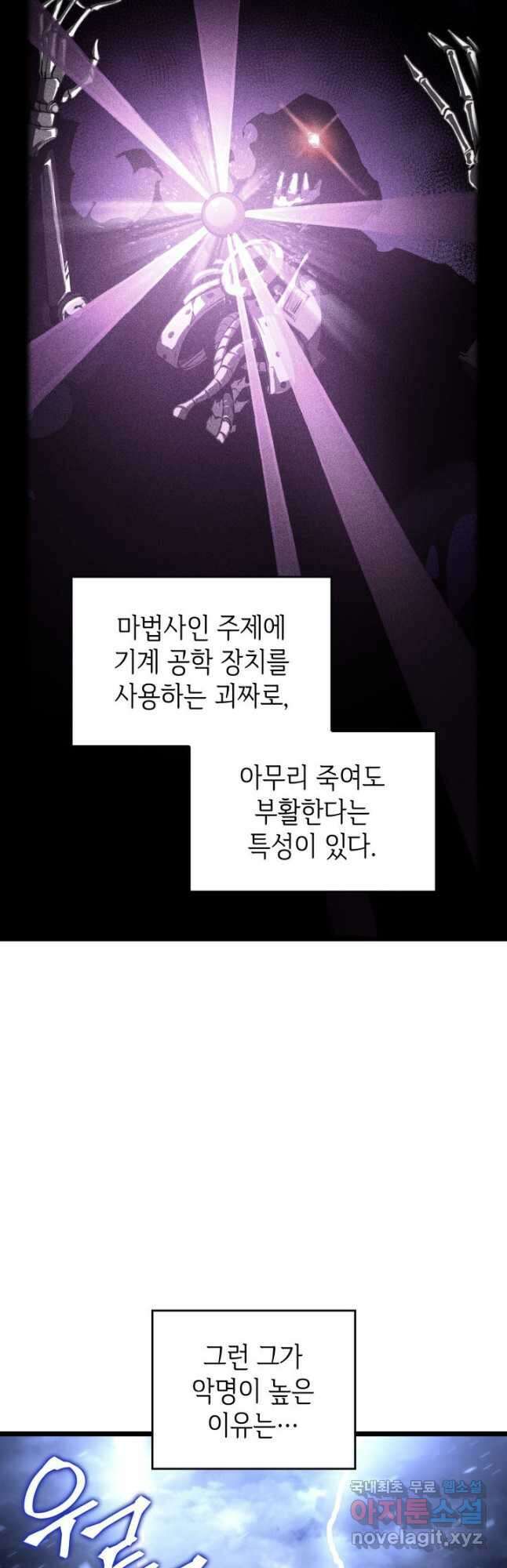 SSS급 랭커 회귀하다 79화 14
